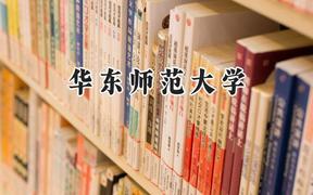 华东师范大学2024在山西录取分数线是多少？最低595分/最高636分